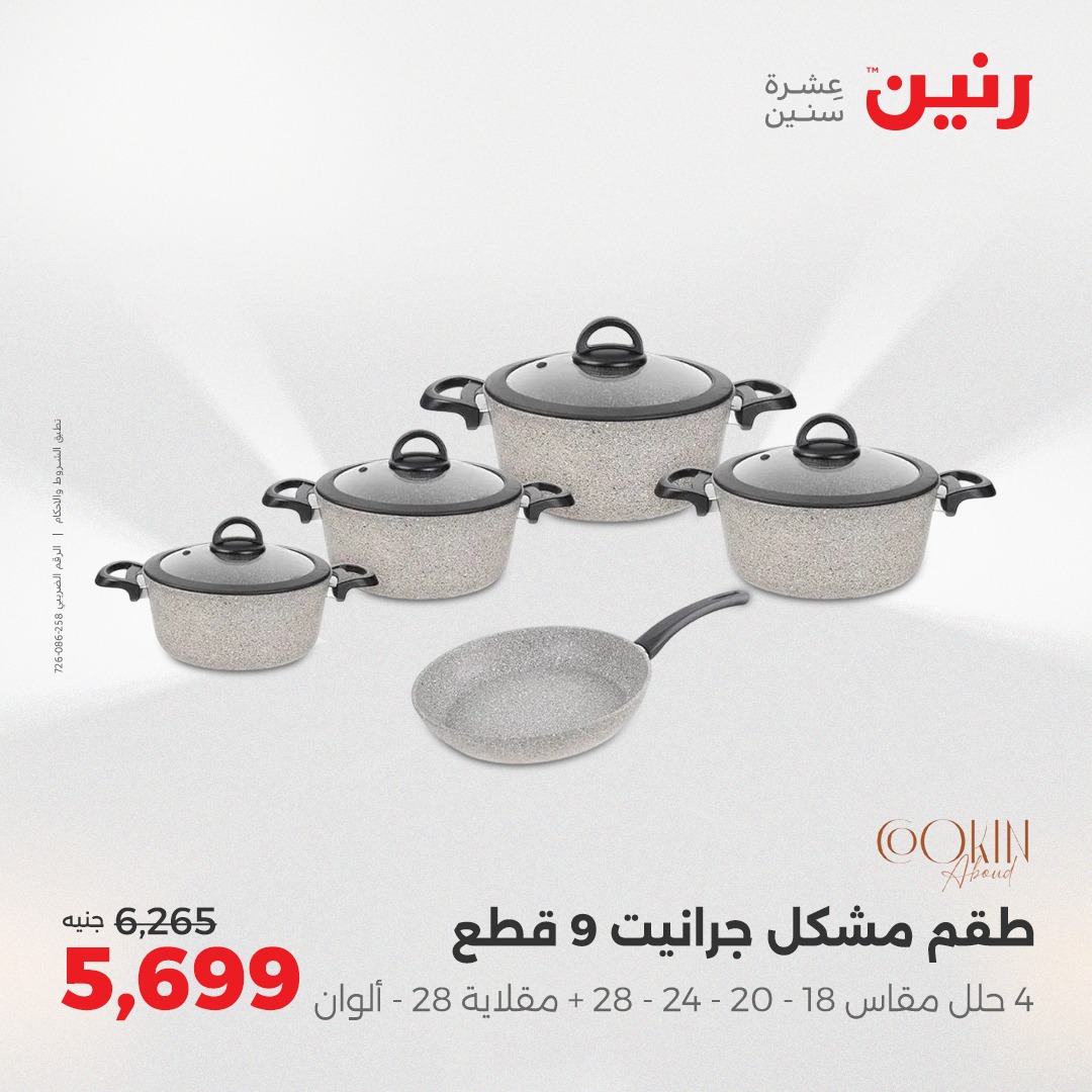 raneen offers from 26aug to 2aug 2025 عروض رنين من 26 أغسطس حتى 2 أغسطس 2025 صفحة رقم 21